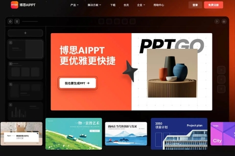 博思AIPPT