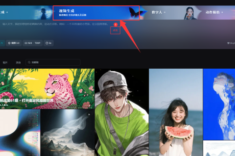如何用即梦的首帧进行短视频生成