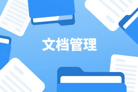 如何用DeepSeek进行文档管理