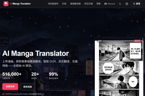AI Manga Translator